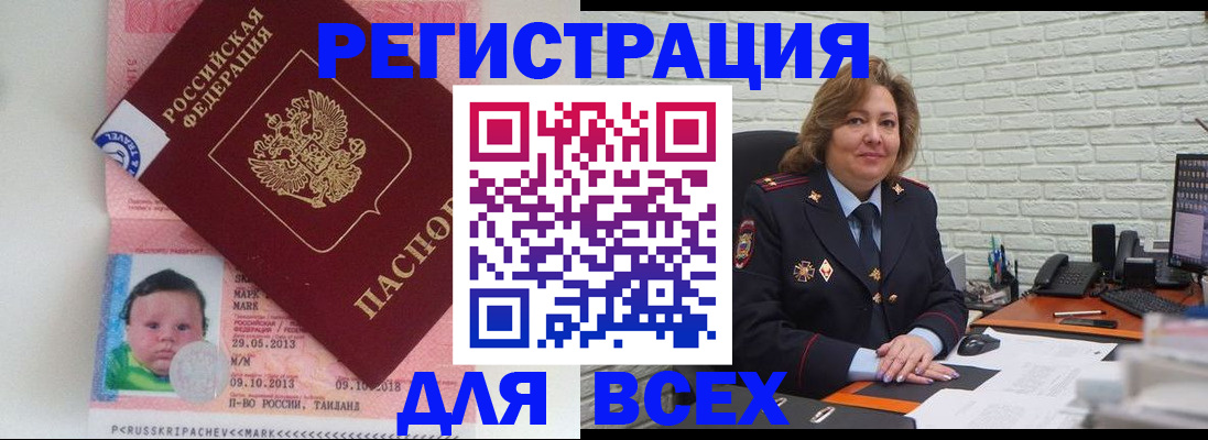 прописка для работы в Лянторе